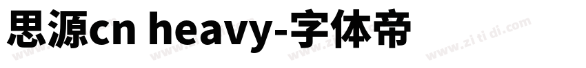 思源cn heavy字体转换